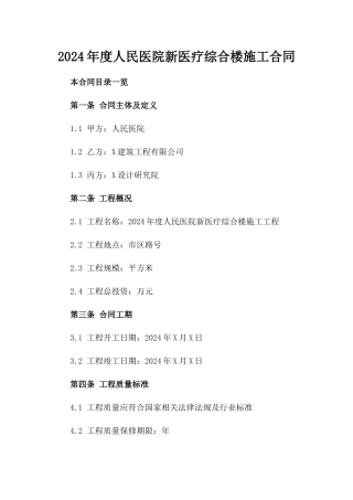 2024年度人民医院新医疗综合楼施工合同