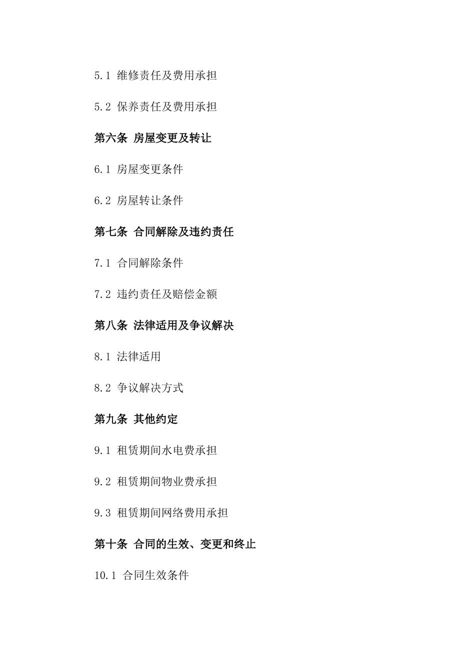 2024年度日租房租赁协议标准文本一_第3页
