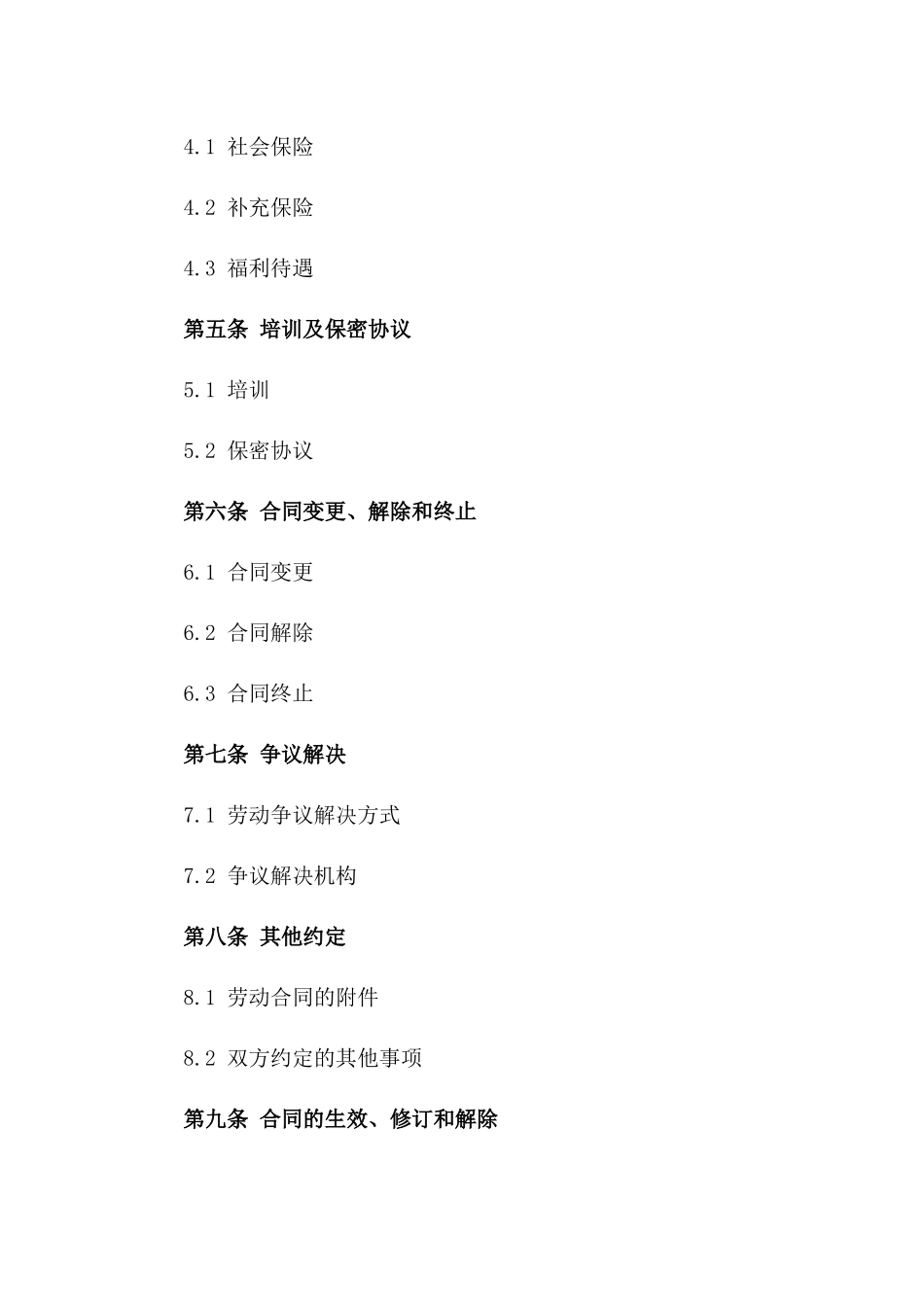 2024年度软件开发岗位劳动协议范本_第2页