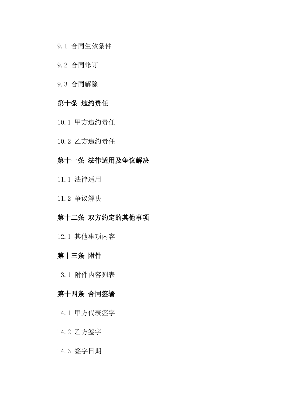 2024年度软件开发岗位劳动协议范本_第3页