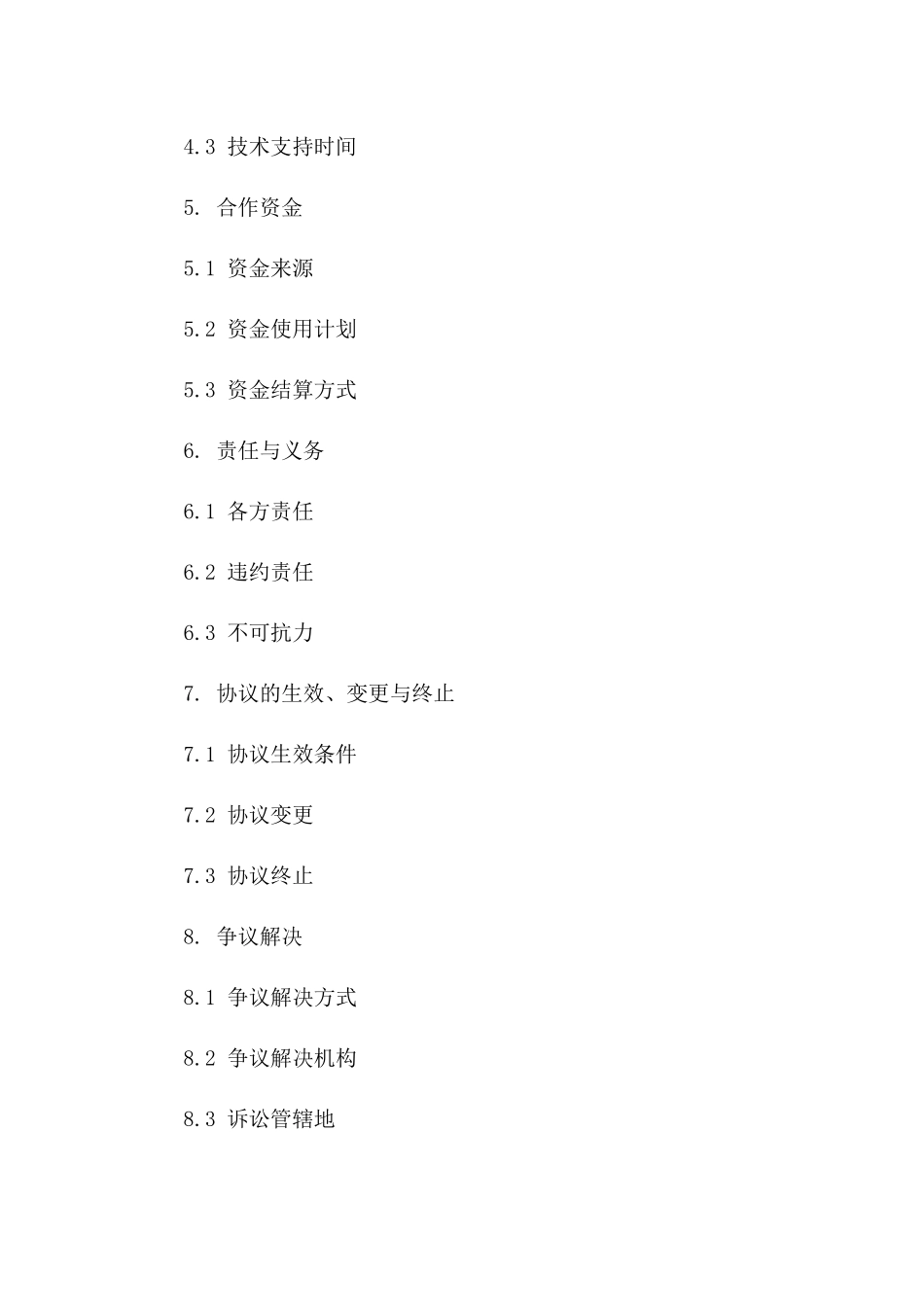 2024年度三方技术协作协议版_第3页