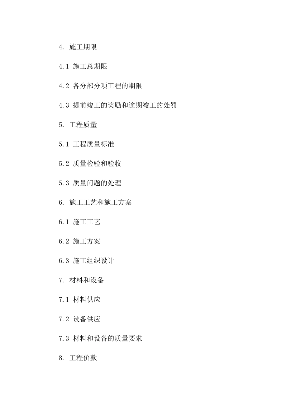 2024年度三通一平工程建设项目详细施工合同一_第3页