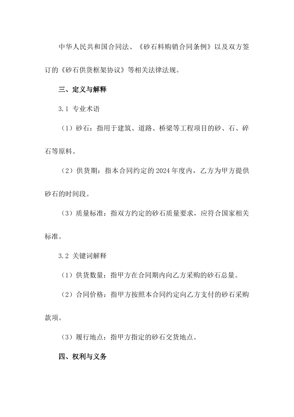 2024年度砂石供货合同细则模板（3）_第2页