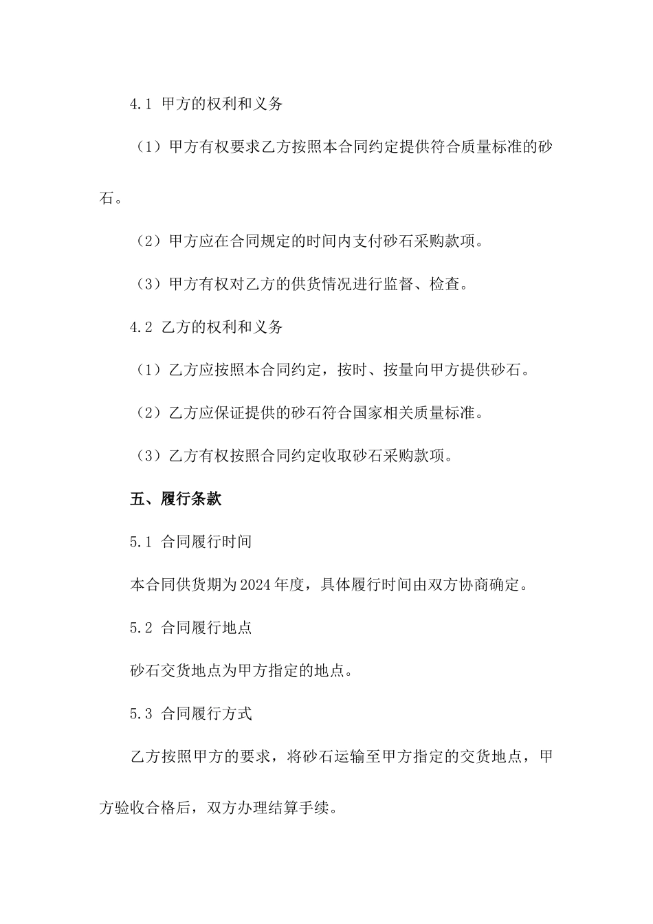 2024年度砂石供货合同细则模板（3）_第3页