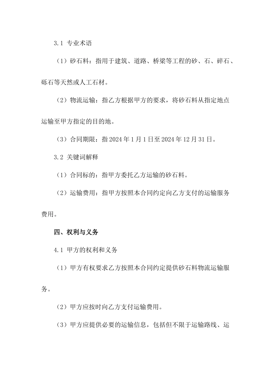 2024年度砂石料物流合作协议（2）_第2页