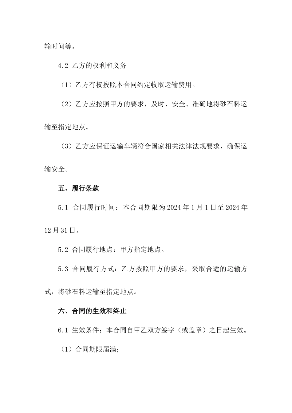 2024年度砂石料物流合作协议（2）_第3页