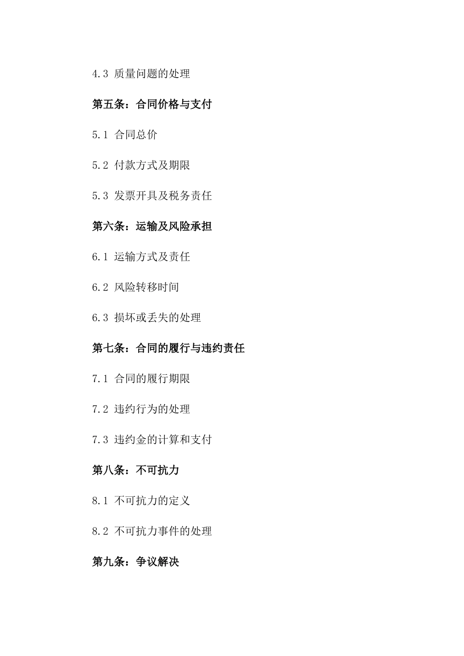 2024年度砂石行业购销协议模板一_第3页