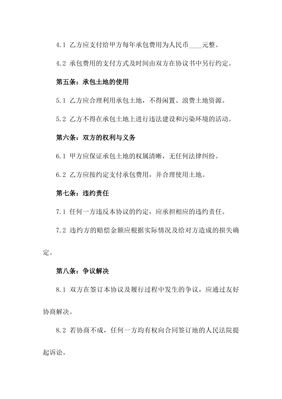 2024年度山地农业用地承包协议一_第3页