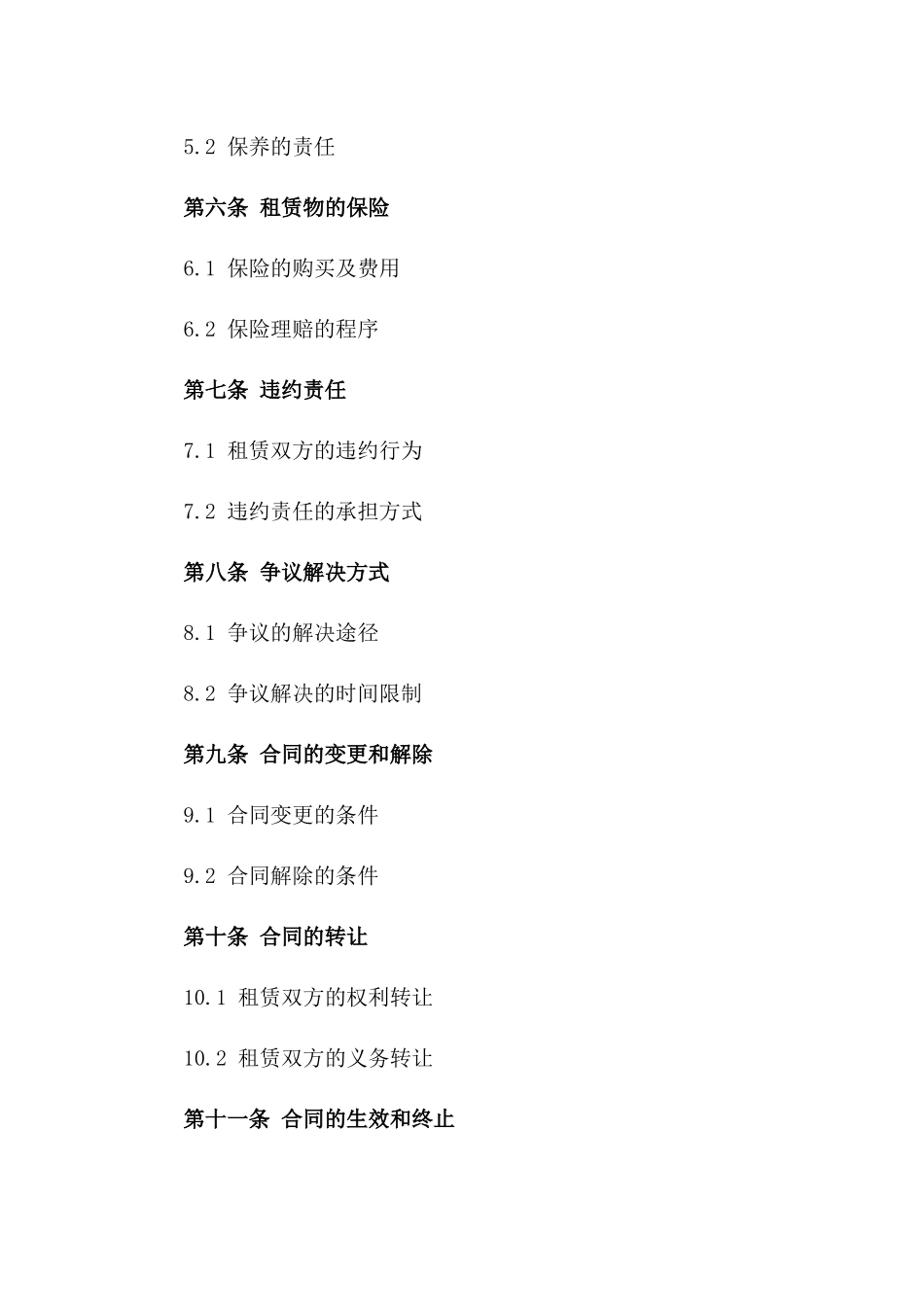 2024年度山林租赁协议模板一_第3页