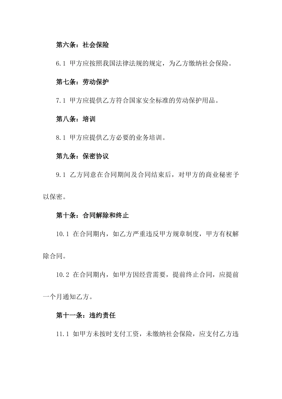 2024年度商场营业员聘用协议一_第3页