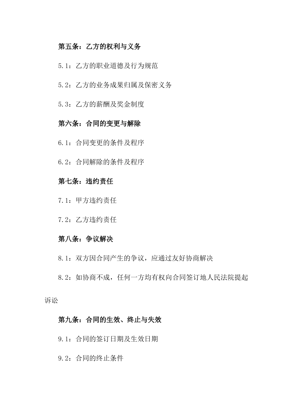 2024年度商贸公司业务员聘用协议示例_第2页