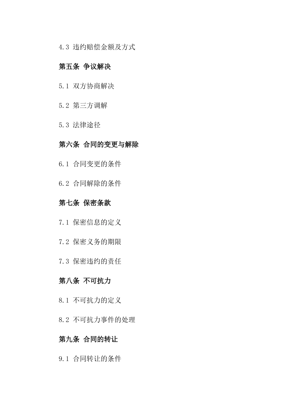 2024年度商品交易买卖协议范本一_第3页