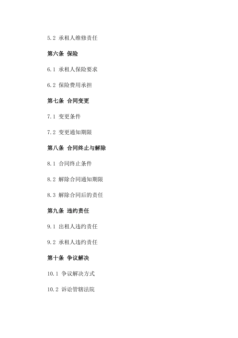 2024年度商铺租赁标准化协议示例版_第3页