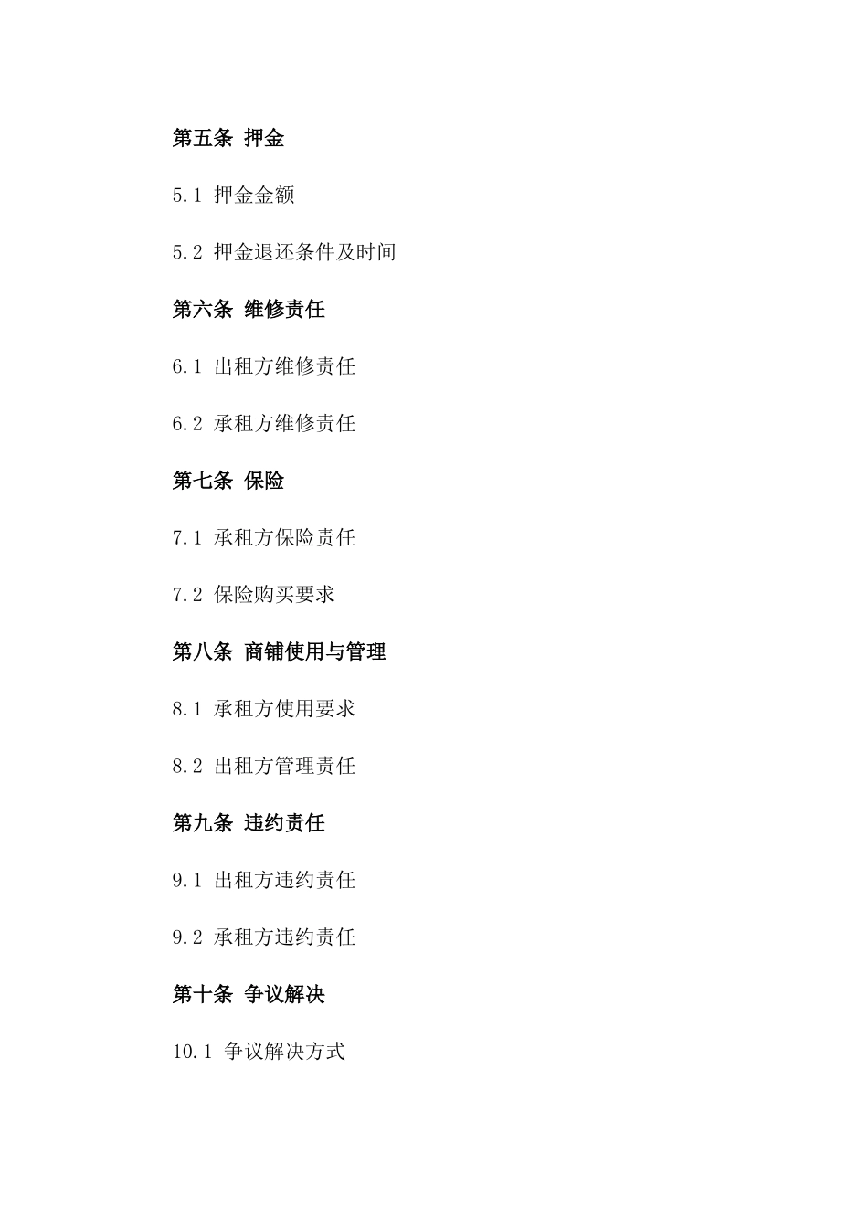 2024年度商铺租赁标准协议版_第3页