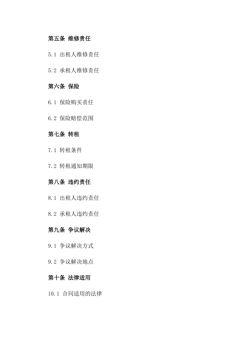 2024年度商铺租赁标准协议一_第3页