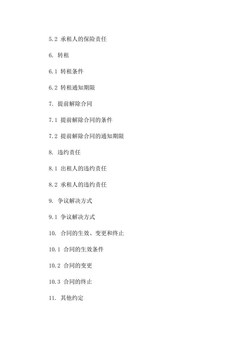 2024年度商铺租赁协议模板一_第3页