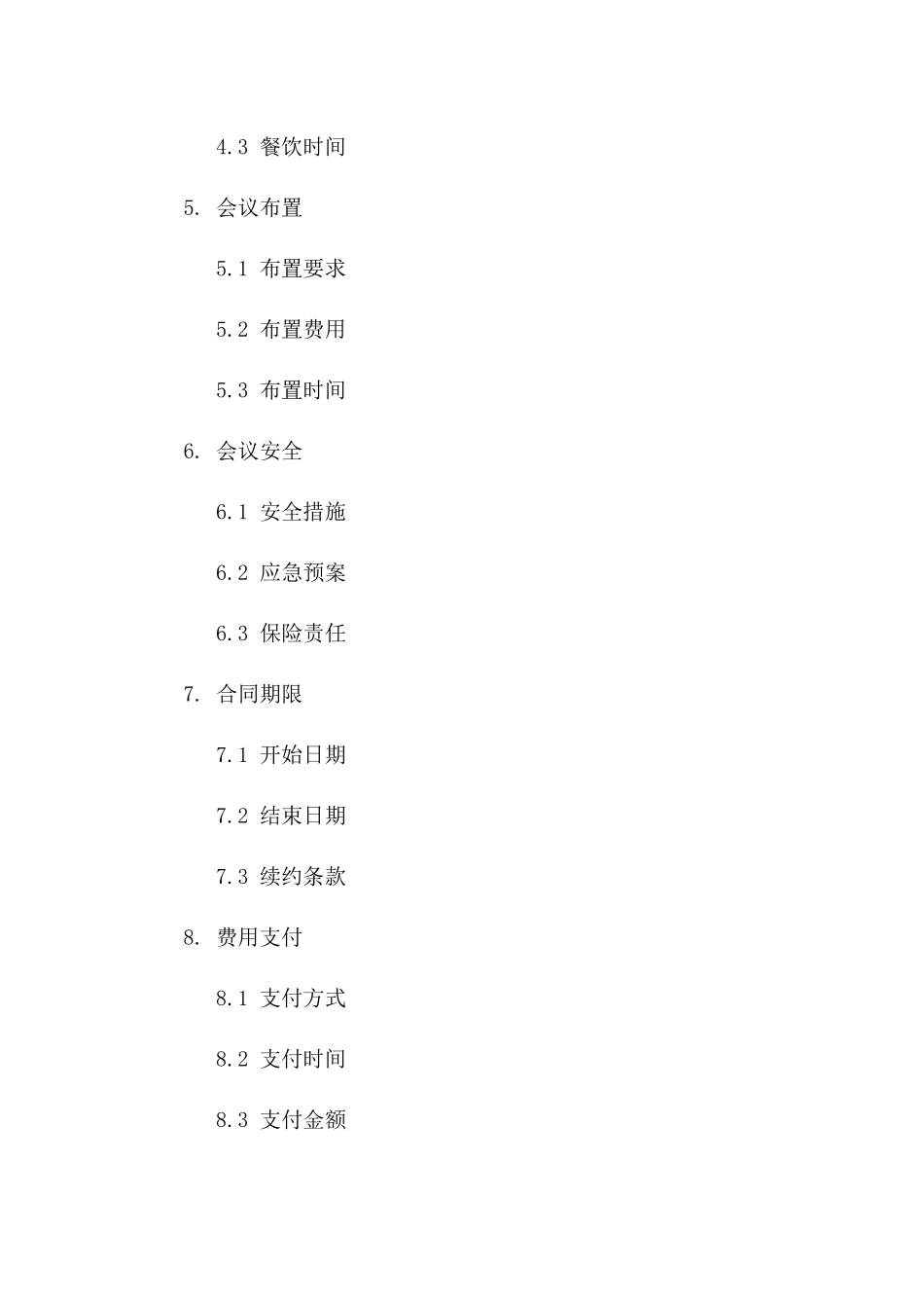2024年度商务会议场地租赁协议范本版_第3页