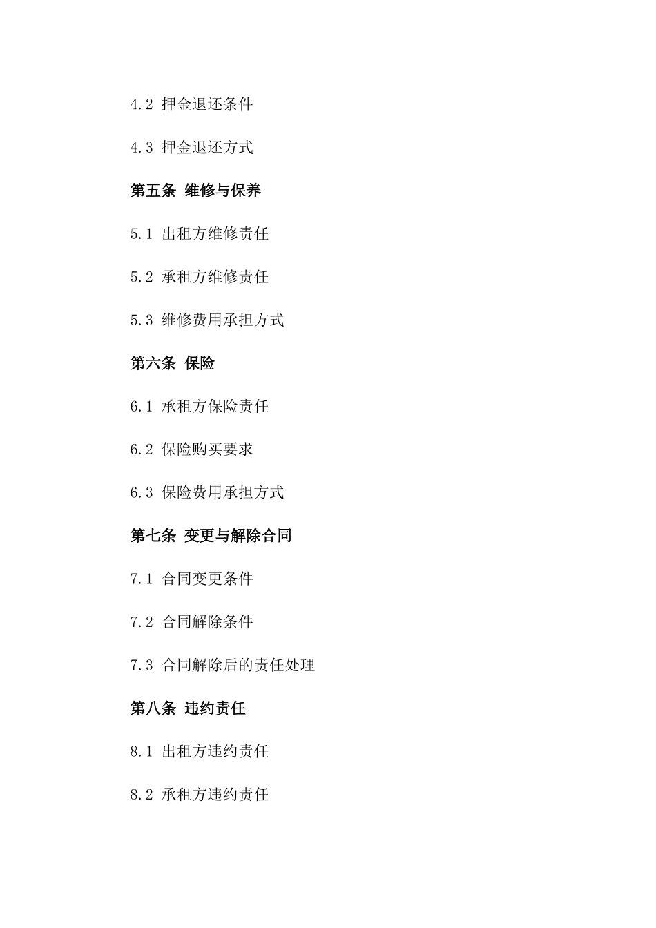 2024年度商业场地租赁协议模板版_第3页