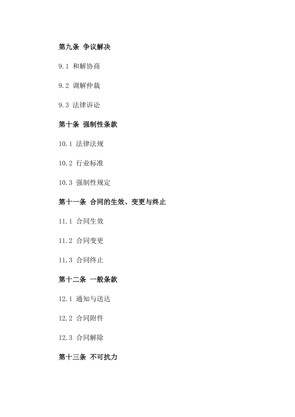 2024年度商业地产项目详细设计协议_第3页