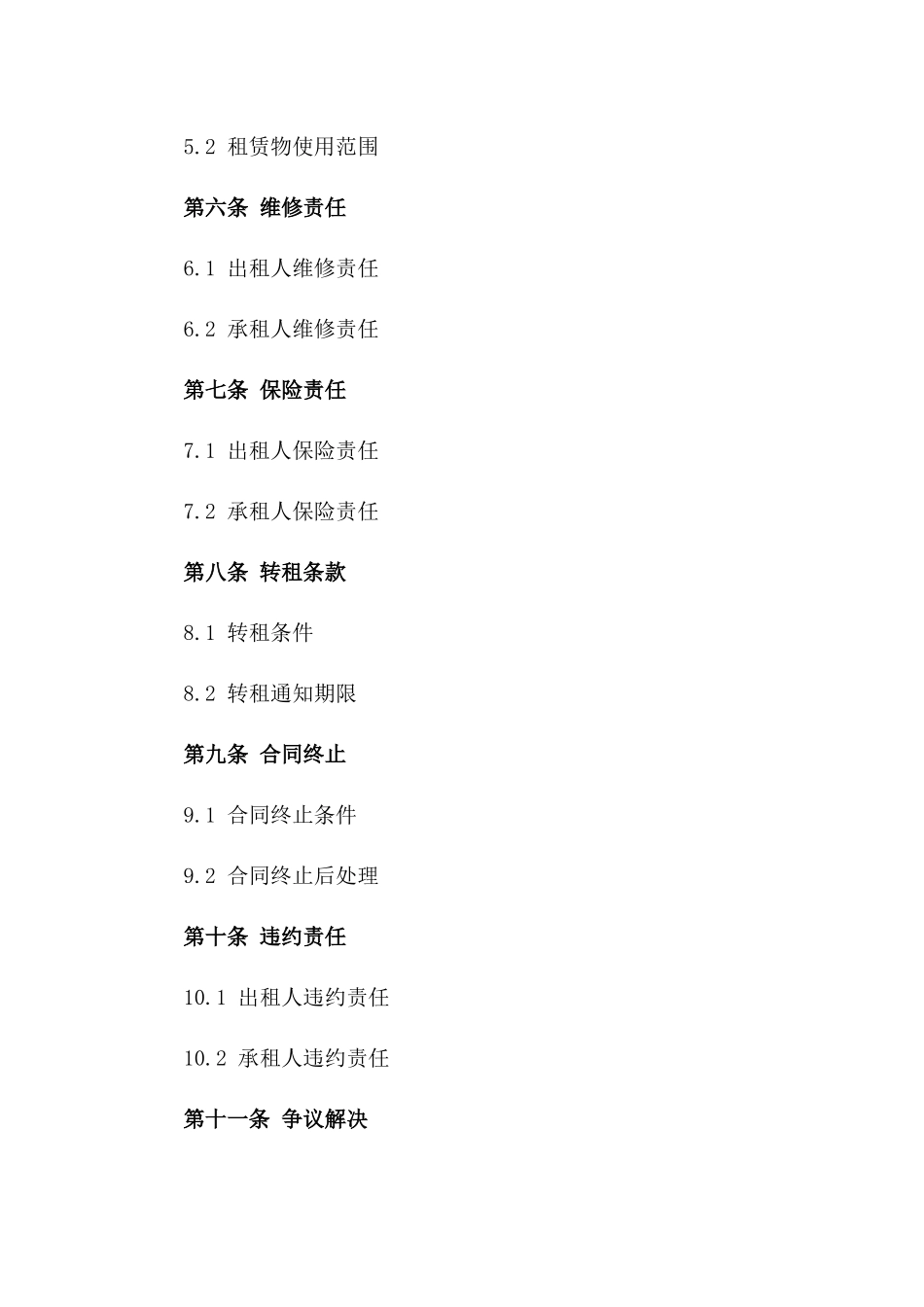 2024年度商业地产租赁协议一_第3页