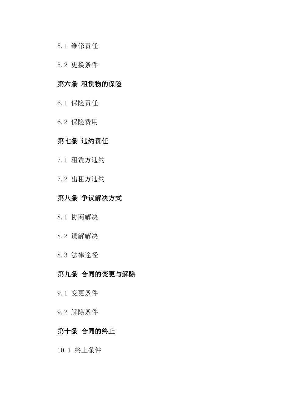 2024年度商业电脑租赁协议细则版_第3页