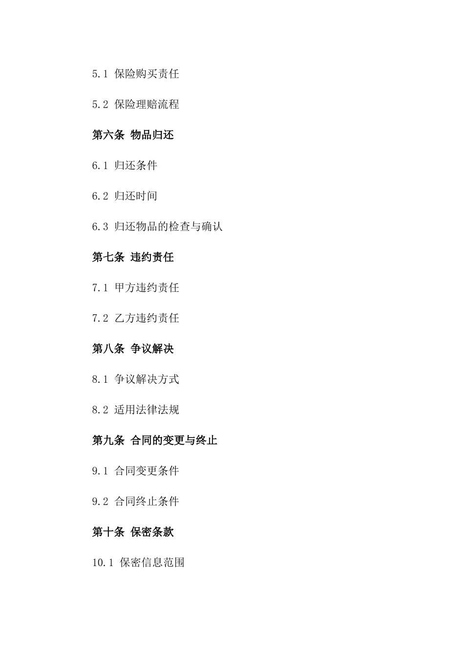 2024年度商业电脑租赁协议细则一_第3页