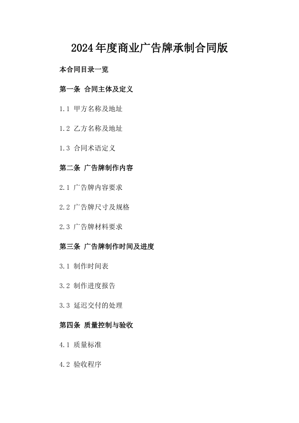 2024年度商业广告牌承制合同版_第2页