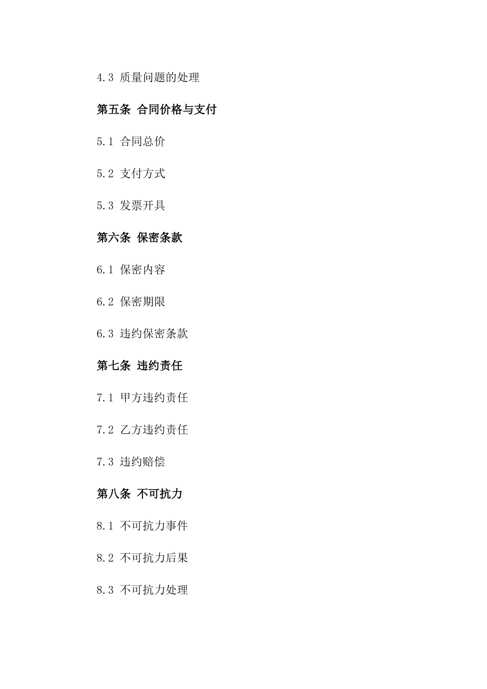 2024年度商业广告牌承制合同版_第3页