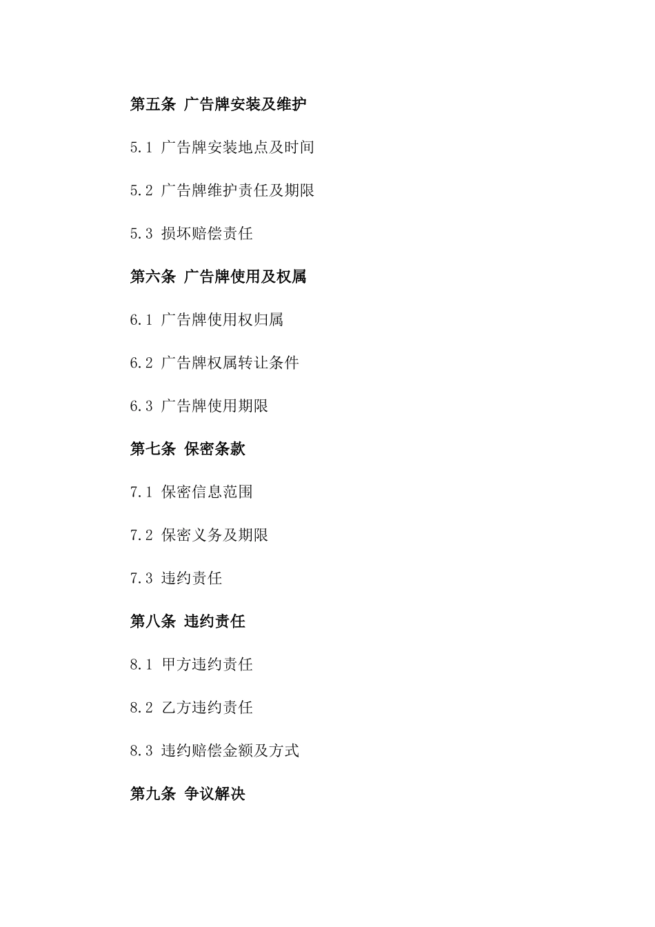 2024年度商业广告牌承制合同一_第3页