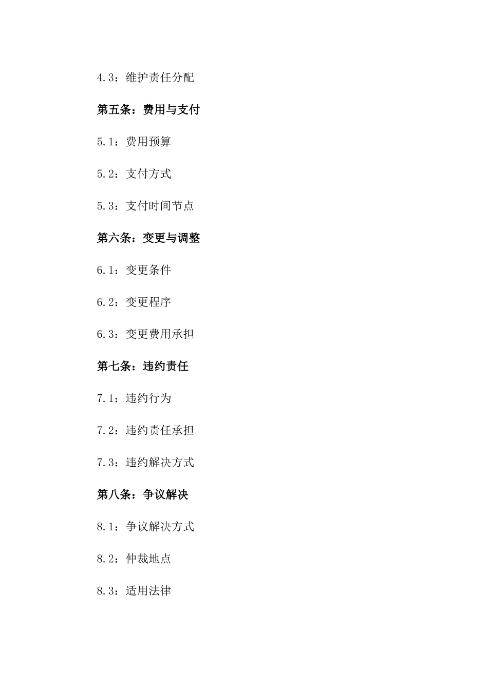 2024年度商业门头建设协议一_第3页