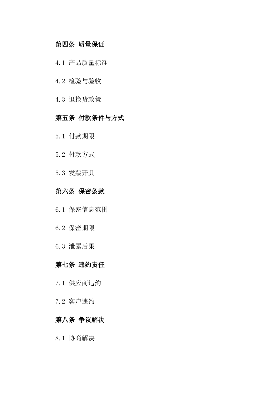 2024年度商业显示屏供应协议版_第3页