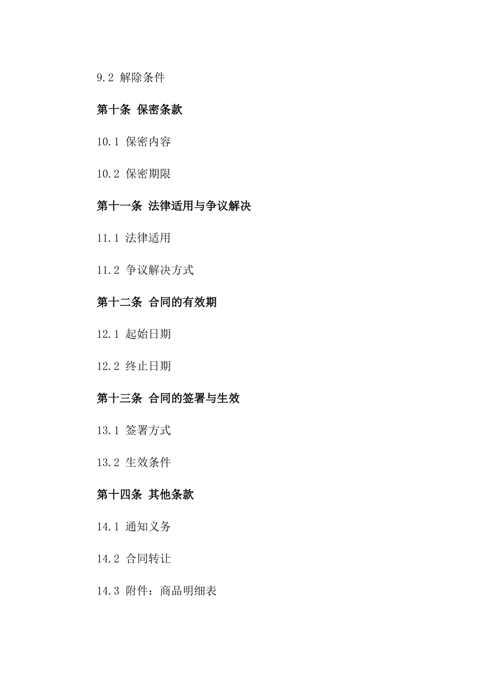 2024年度商业印刷品订购合同样本_第3页