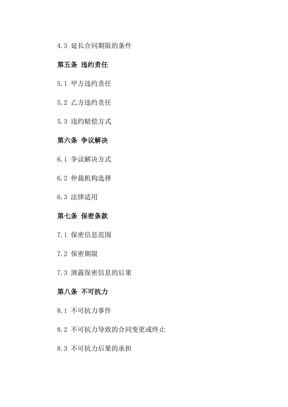 2024年度商业用水服务协议样本版_第3页