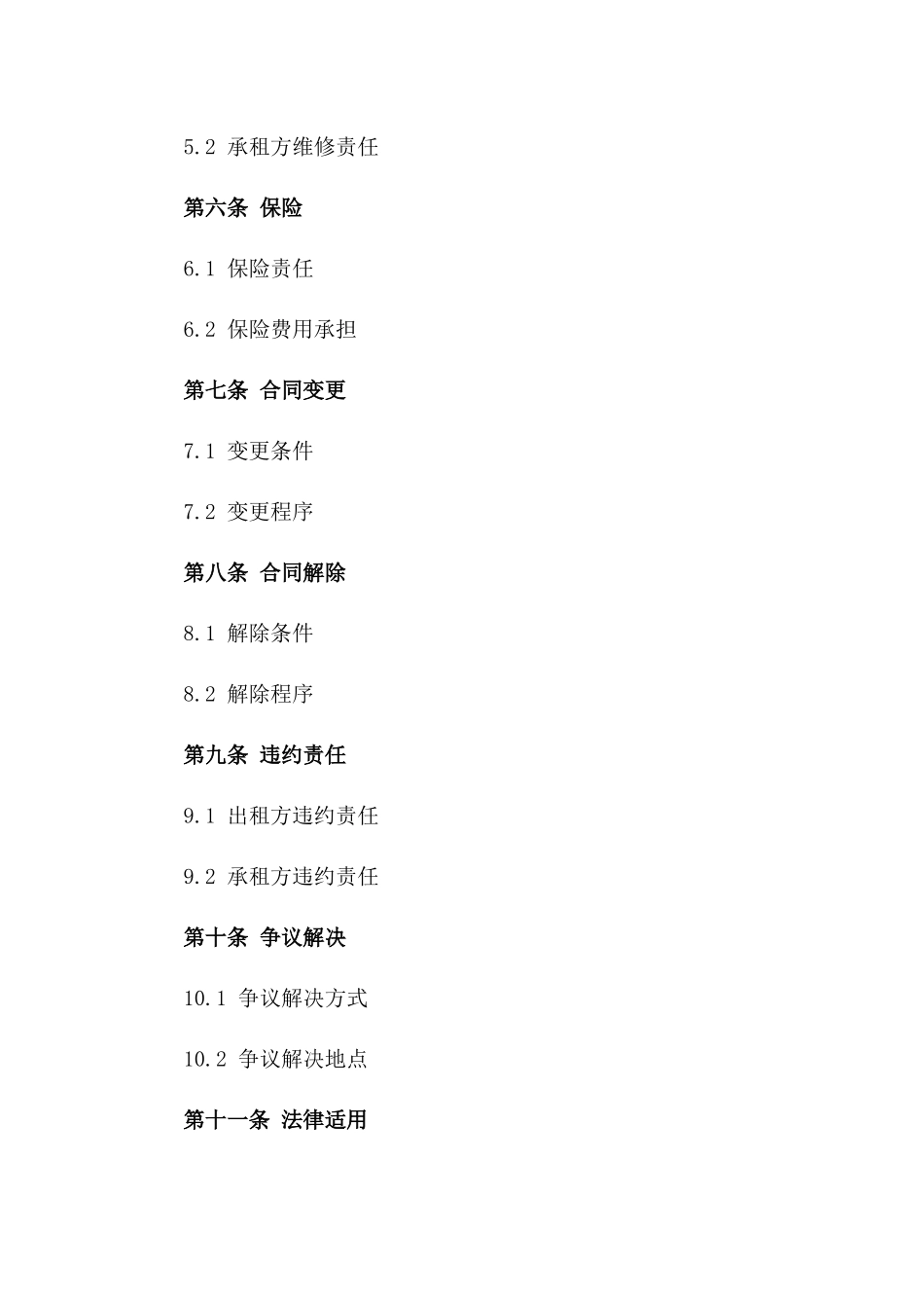 2024年度商用办公租赁协议模板一_第3页