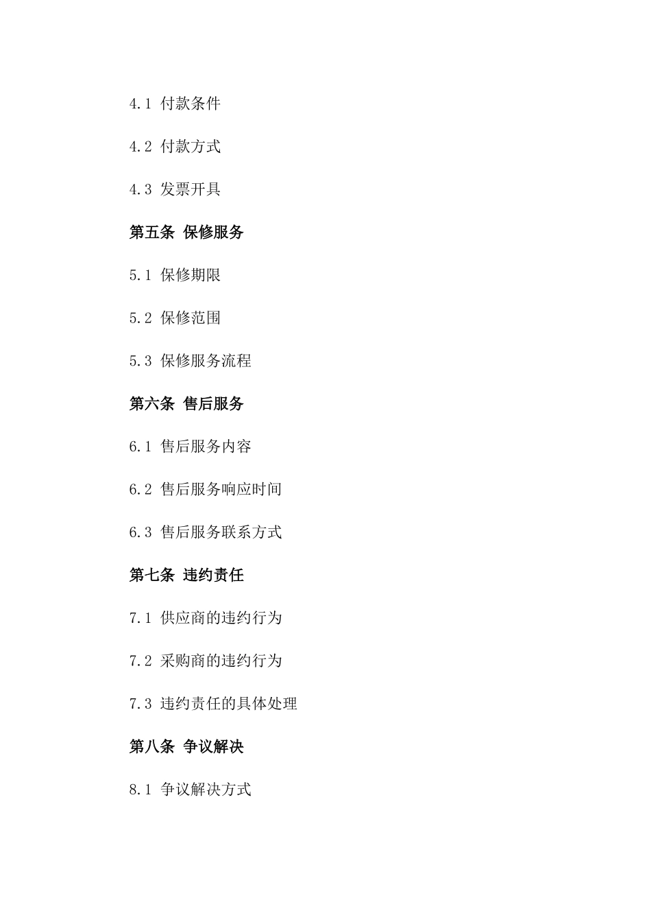 2024年度商用厨房设备采购协议样本版_第3页