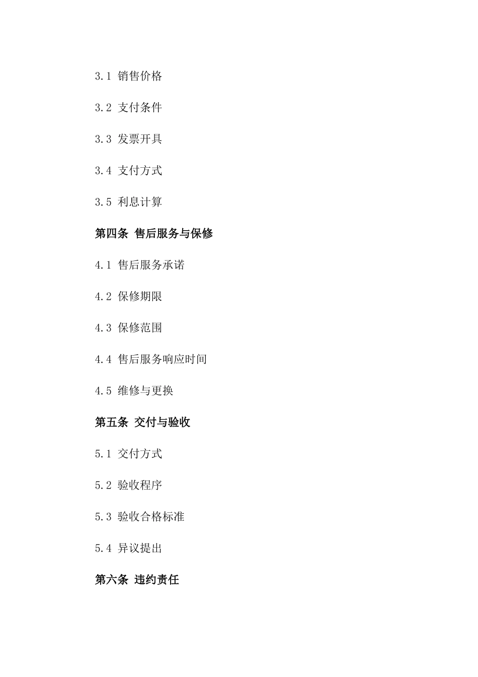 2024年度商用空调销售协议样本_第2页
