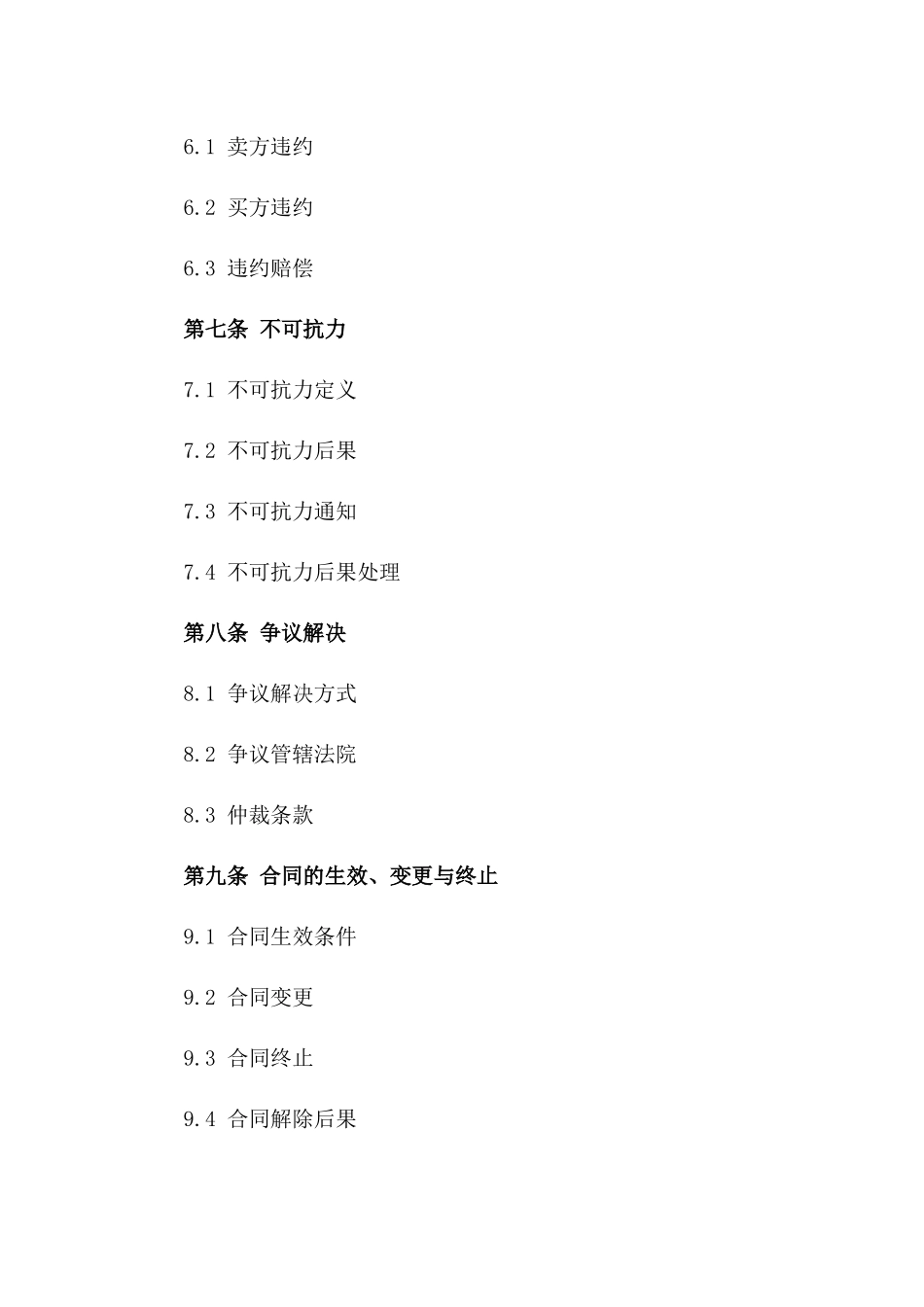 2024年度商用空调销售协议样本_第3页