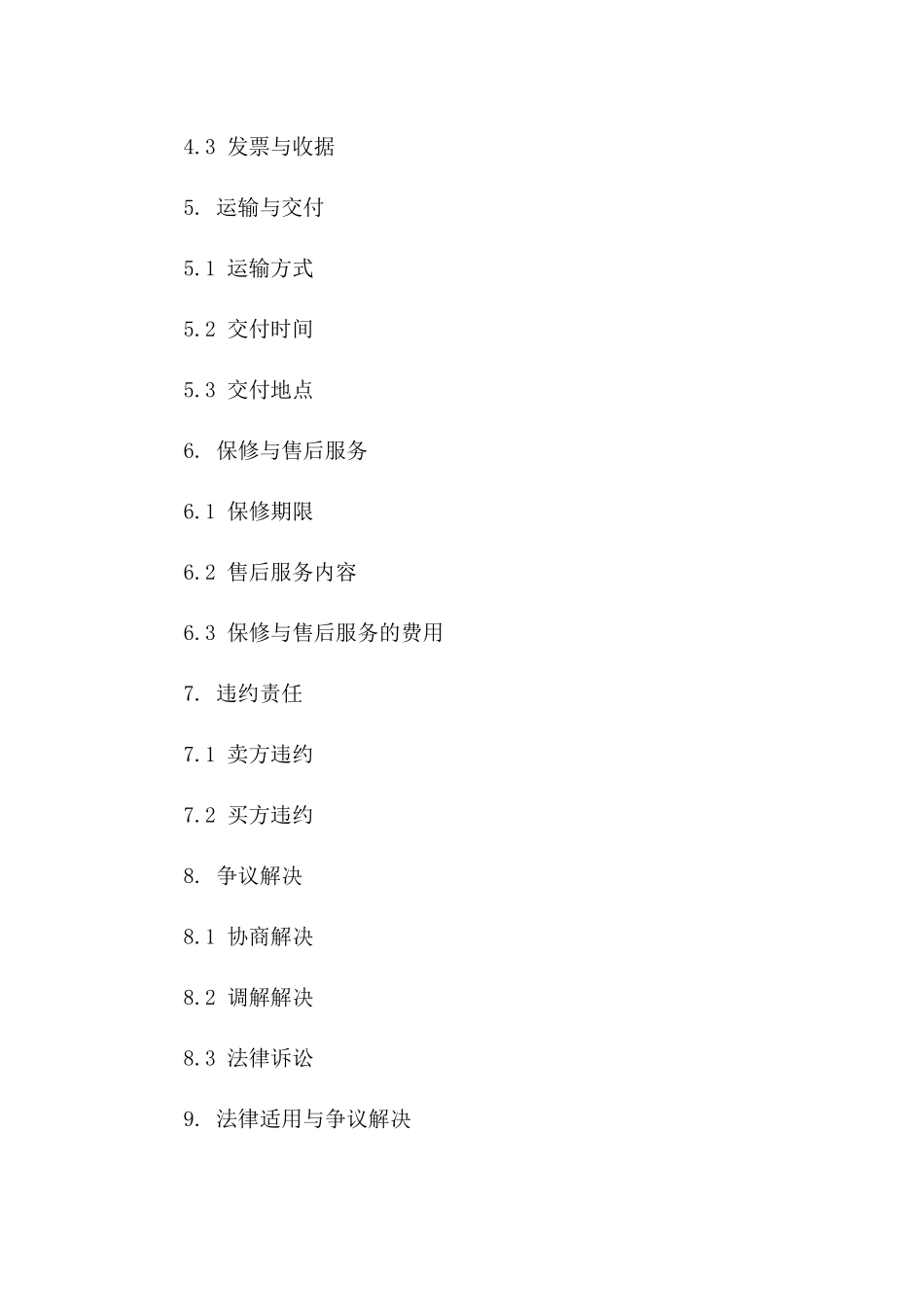 2024年度设备安装销售协议一_第3页