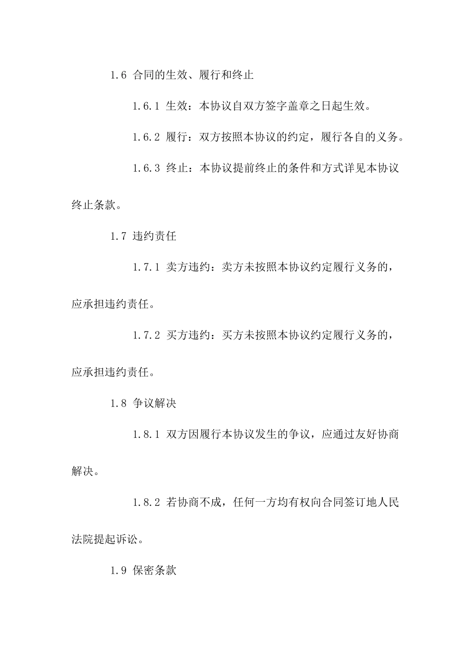 2024年度设备购买与安装服务协议模板_第3页