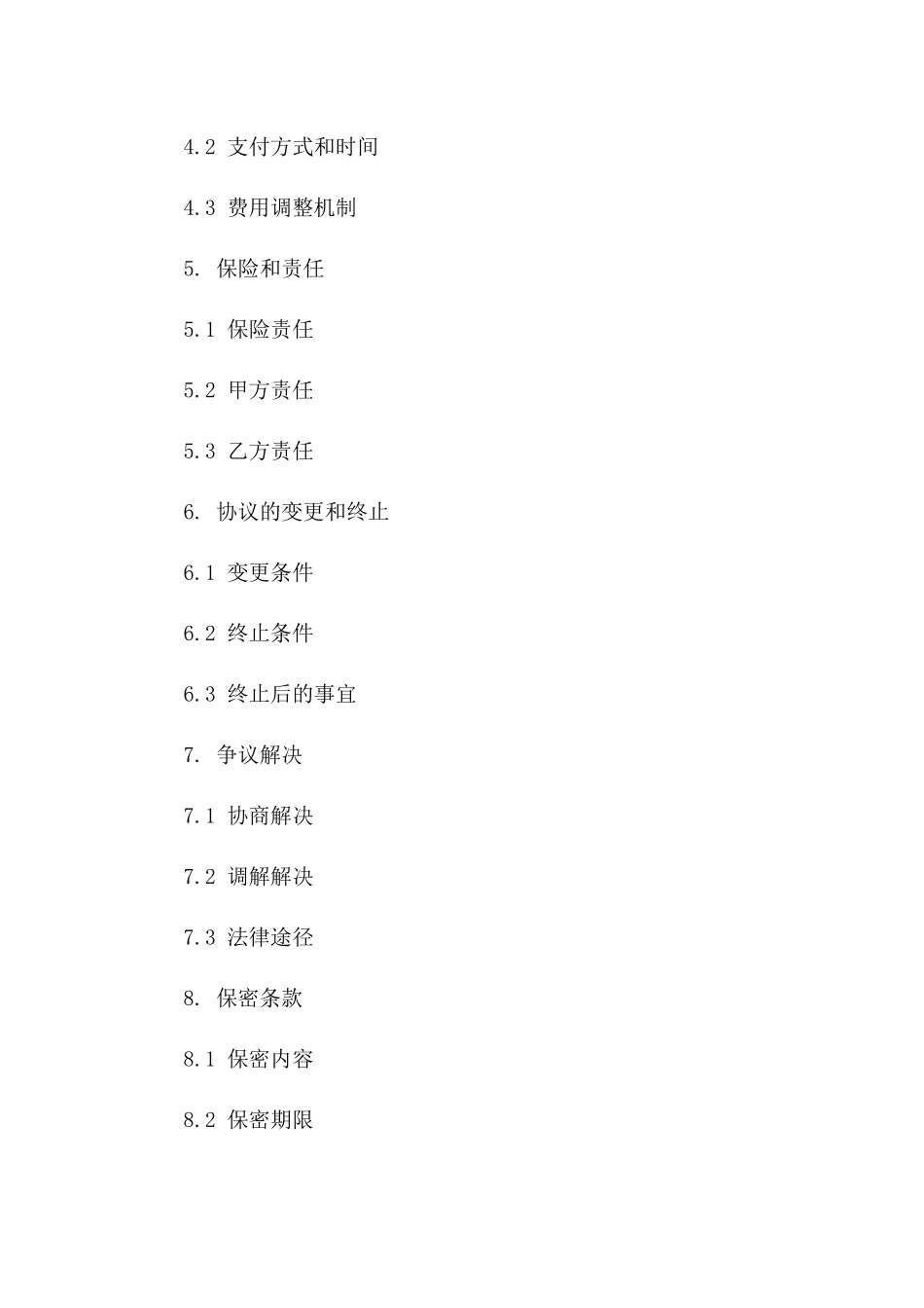 2024年度设备维修保养协议条款一_第3页