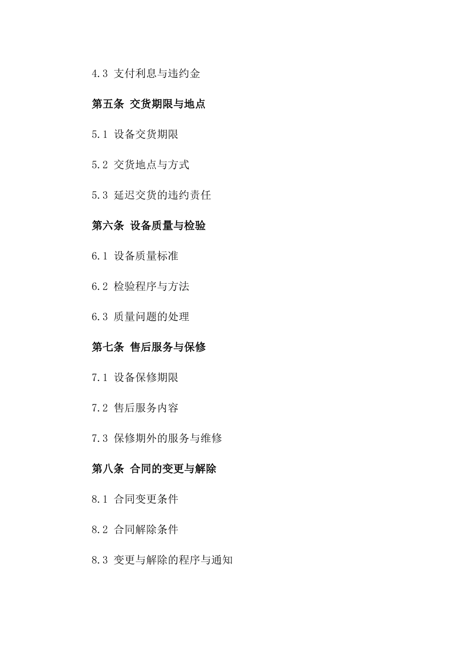 2024年度摄影设备采购标准化协议模板版_第3页