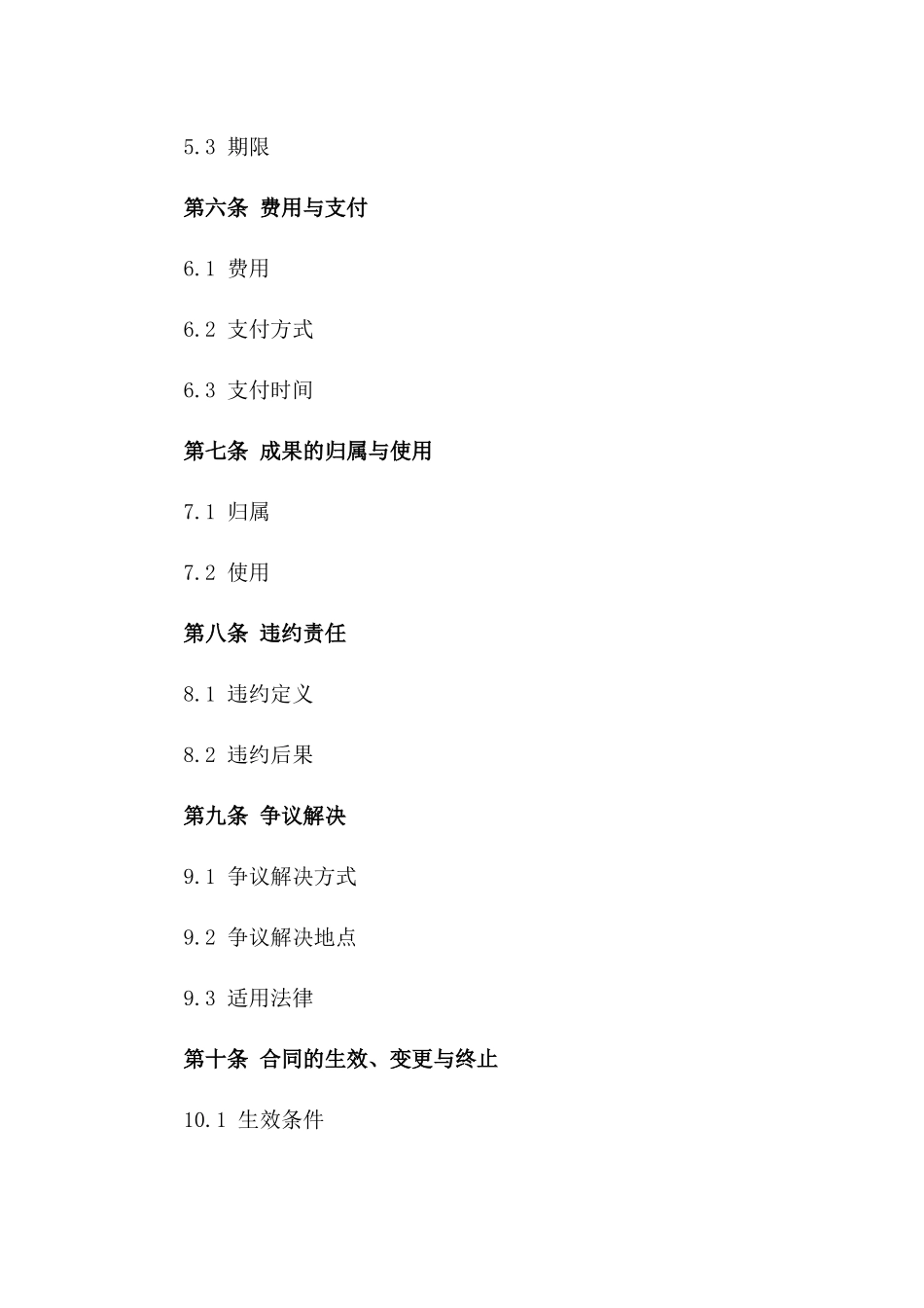 2024年度深度尽职调查协议范本版_第3页