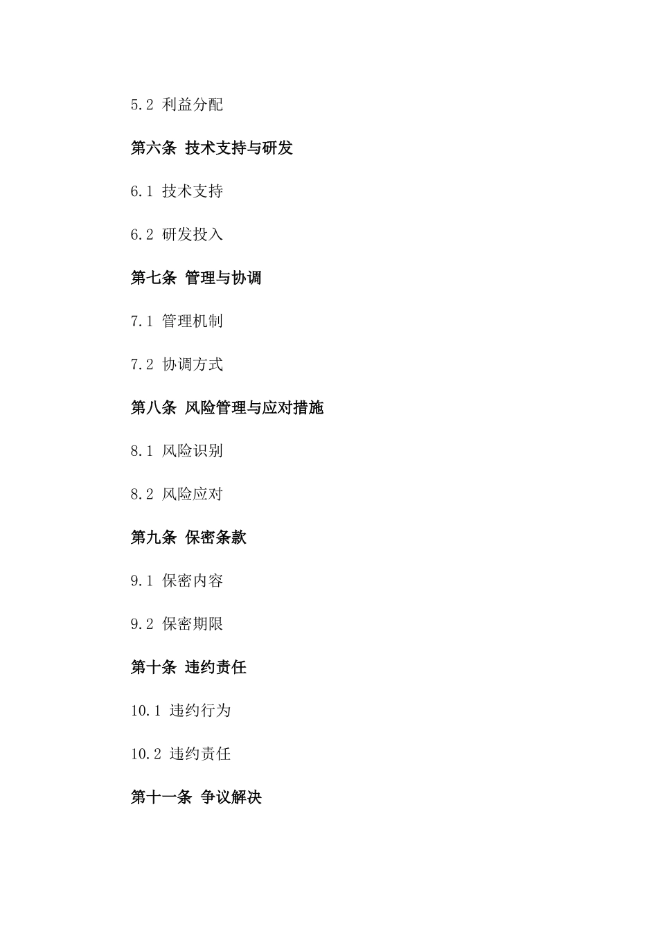 2024年度生态农业园区共建合作框架合同一_第3页