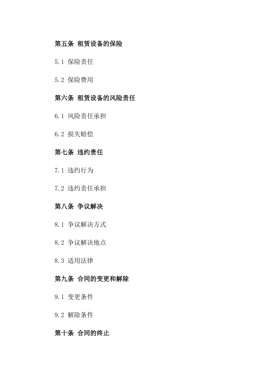 2024年度施工设备租赁协议范本版_第3页