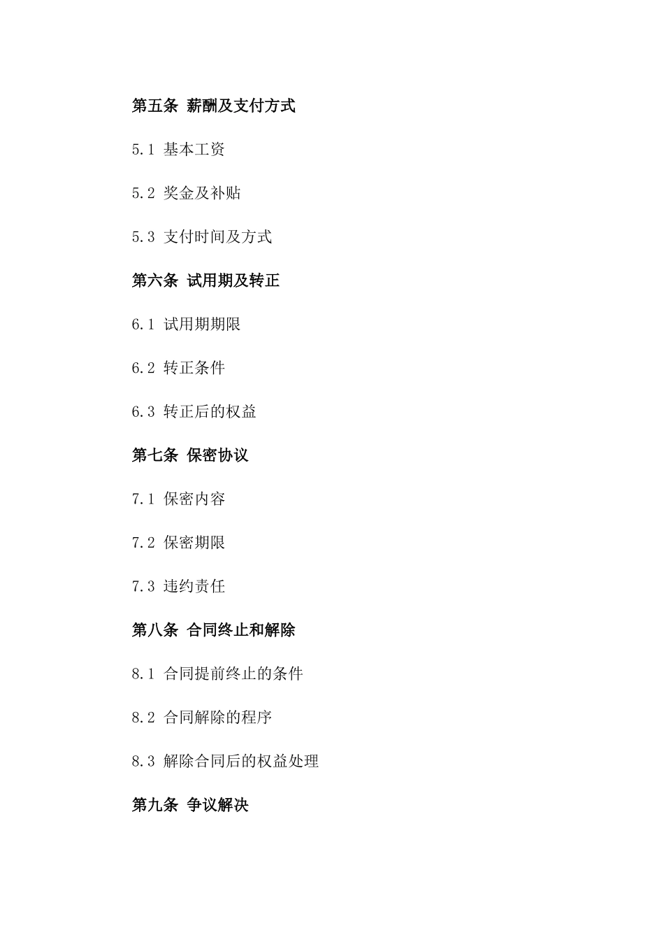 2024年度施工员聘用协议样本版_第3页