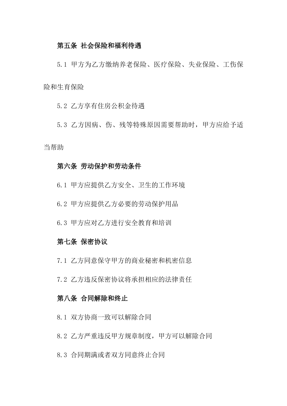 2024年度施工员专属劳动协议协议版_第3页