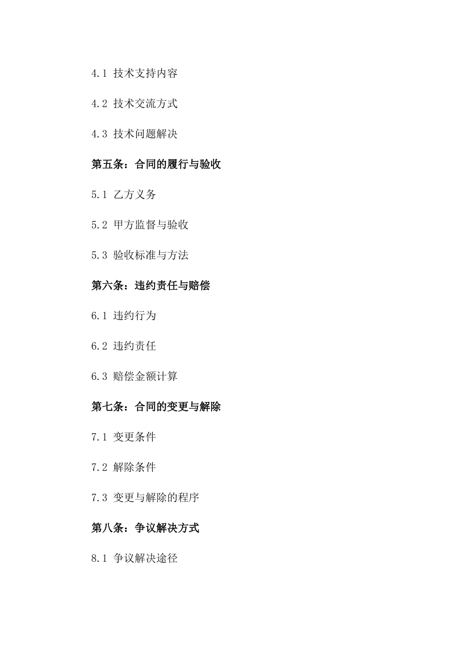 2024年度石料精加工服务分包协议版_第3页