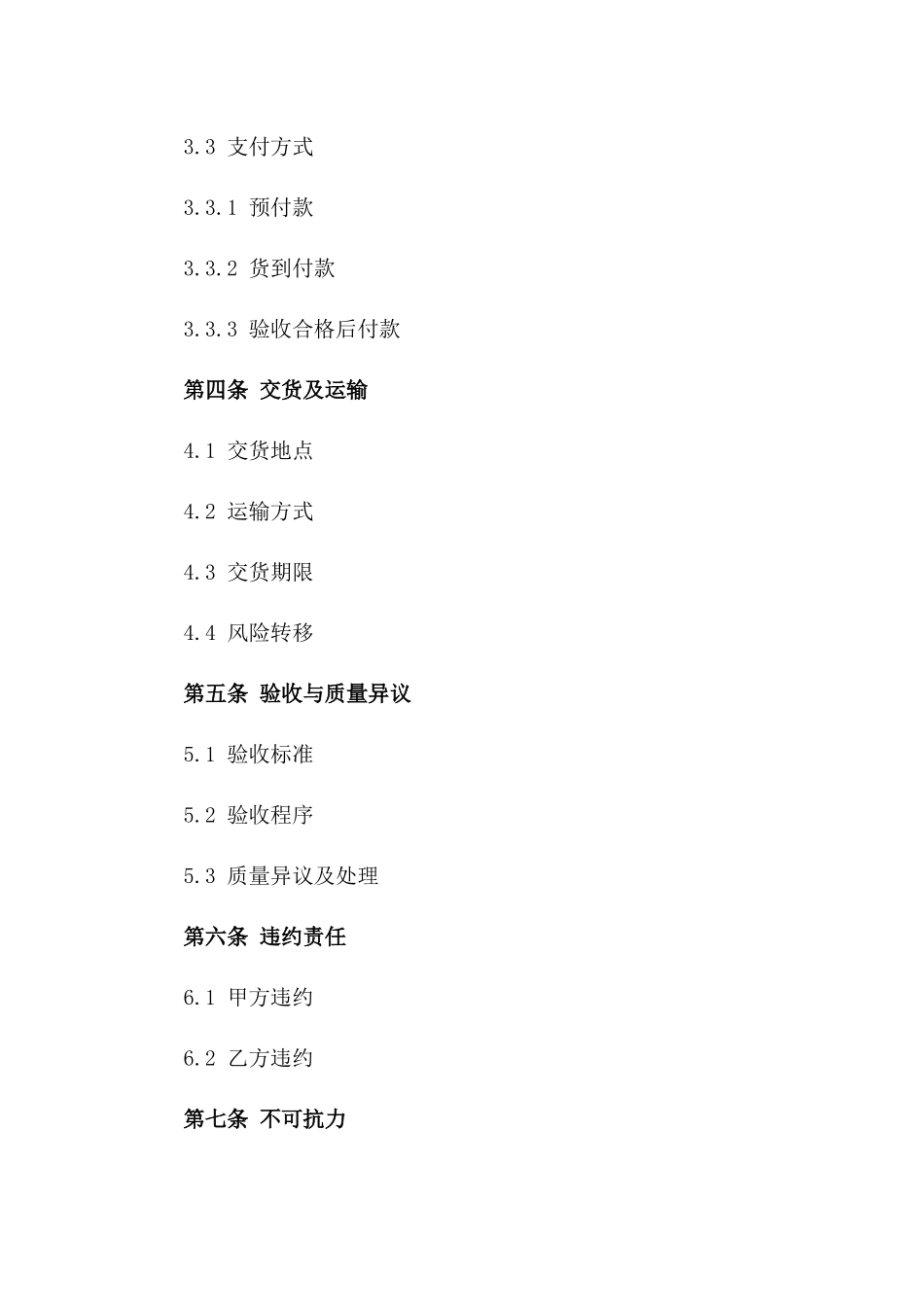 2024年度石子买卖详细协议_第2页