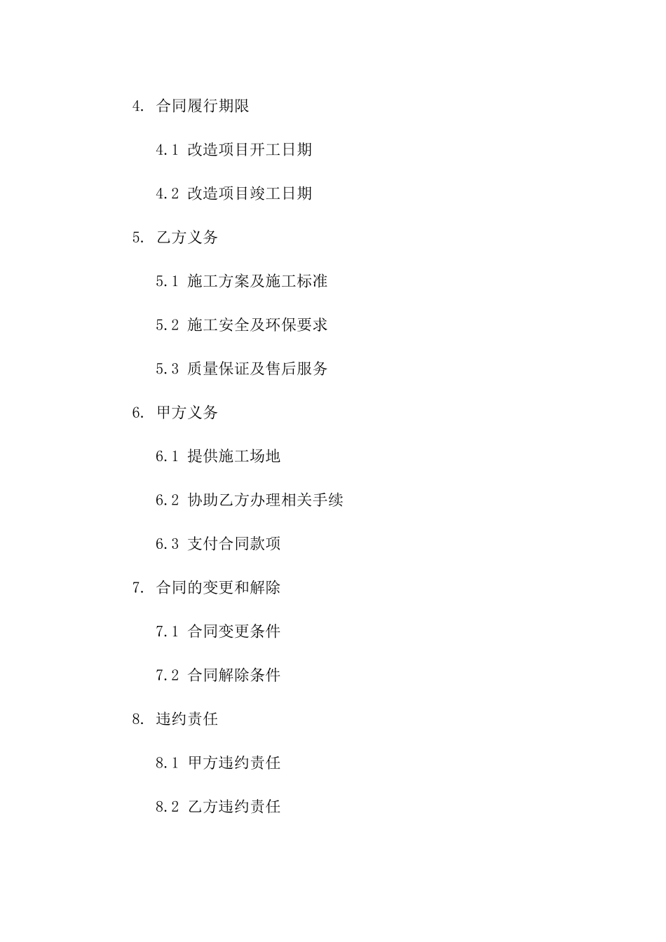 2024年度实验室改造协议范本版_第3页