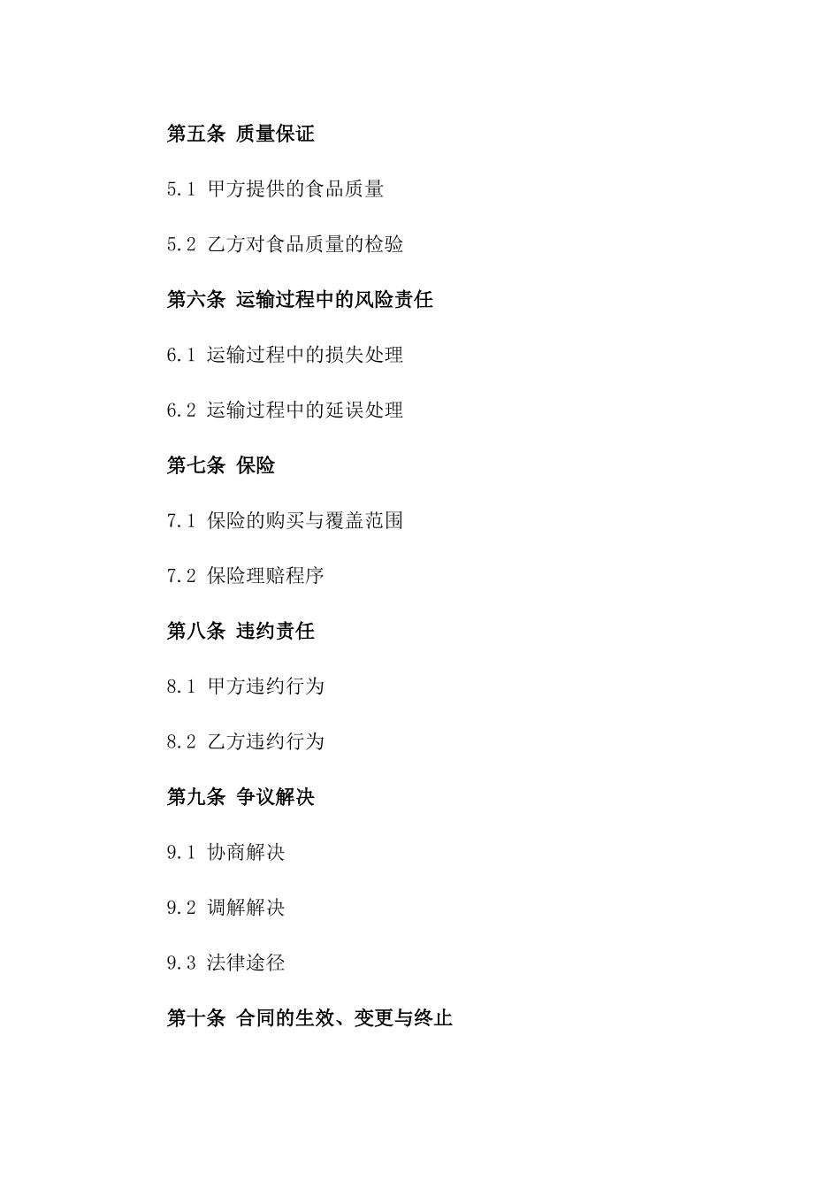 2024年度食品安全运输保障协议书版_第3页